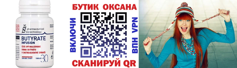 БУТИРАТ 99% Муравленко